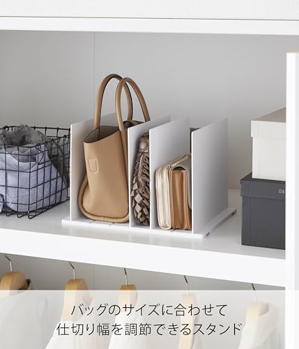 山崎実業(Yamazaki) バッグ収納スタンド 2個組 ホワイト 約W31.8XD24XH21cm (1組あたり) smart スマート クローゼット収納 調整できる仕切り幅 台座連結可能 4956 最後 画像