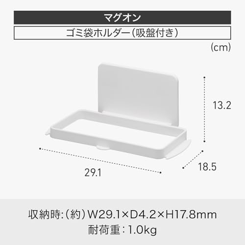 ライクイット (like-it) キッチン 小物収納 マグネット収納 強力マグネット ゴミ袋ホルダー (吸盤付き) ホワイト 冷蔵庫に貼り付けOK Mag-On 8071 中間 画像