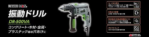 高儀(Takagi) EARTH MAN 振動ドリル アースマン AC100V 電動工具 無段変速 正逆切替 コンクリート 木材 プラスチック 穴あけ コード式 DR-500VA 中間 画像