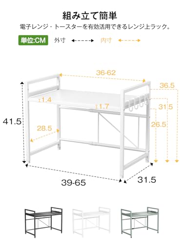 TKUIN レンジ上ラック キッチン 伸縮式 トースターラック 幅(39-65cm) 伸縮可 オーブンレンジ 棚板高さ調節可 電子レンジ 台 収納 耐荷重50kg フック4つ付き 組み立て簡単 おしゃれ (ホワイト) 最後 画像