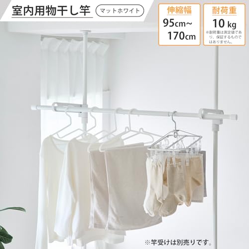 HEIAN SHINDO 室内物干し竿 95 マットホワイト 伸縮幅 95~170cm 耐荷重10kg LP-1WH 平安伸銅工業 最後 画像