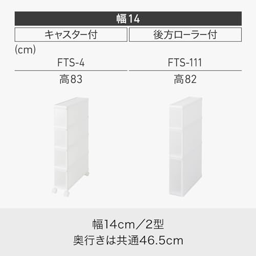ライクイット ( like-it ) キッチン 収納 すき間収納 引出し スーパースリム 3段 約幅14x奥46.5x高82cm ホワイト 日本製 FTS-111 隠す収納 幅14㎝ デッドスペース収納 すき間を活用 中間 画像