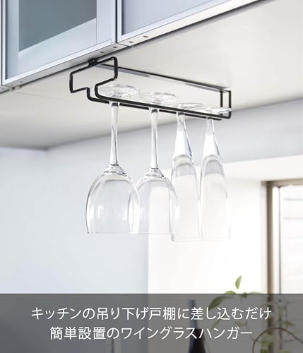 山崎実業(Yamazaki) 戸棚下 ワイングラスハンガー ブラック 約W11×D26×H7cm タワー tower 穴あけ・ネジ止め不要 キッチン 吊下げ 棚 2463 最後 画像