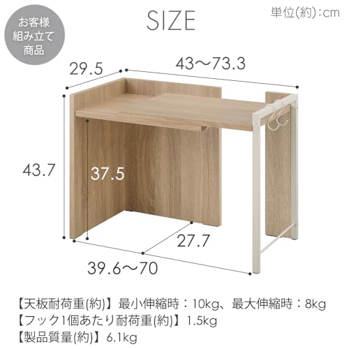アイリスオーヤマ レンジラック レンジ台 キッチンラック 棚 キッチン収納 伸縮タイプ(幅約43cm~73.7cm) ホワイト×ナチュラル キッチンスペース有効活用 天板高さ3段階調節可能 ワイドにもコンパクトにも使える 耐荷重:最大伸縮時約8kg S字フック2個付属で掛ける収納も 最小時:幅約43×奥行約29.5×高さ約43.7 トースター レンジボード 調味料ラック RRS-733 最後 画像