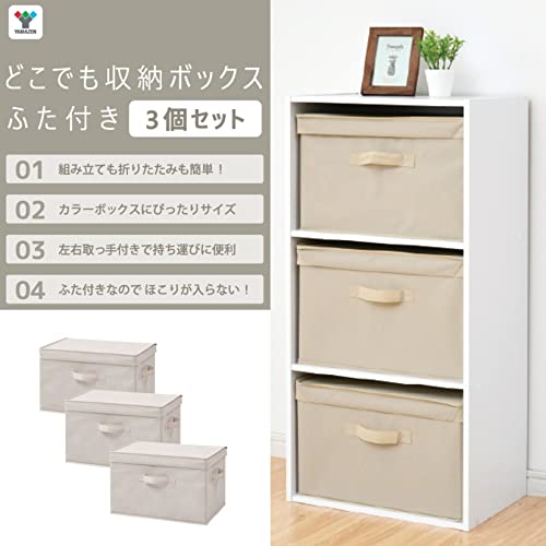 山善(YAMAZEN) ふた付き 収納ボックス 3個組 カラーボックス対応 取っ手付き 幅38×奥行25×高さ25cm 完成品 ベージュ YNF2-3PF(BE) 最後 画像