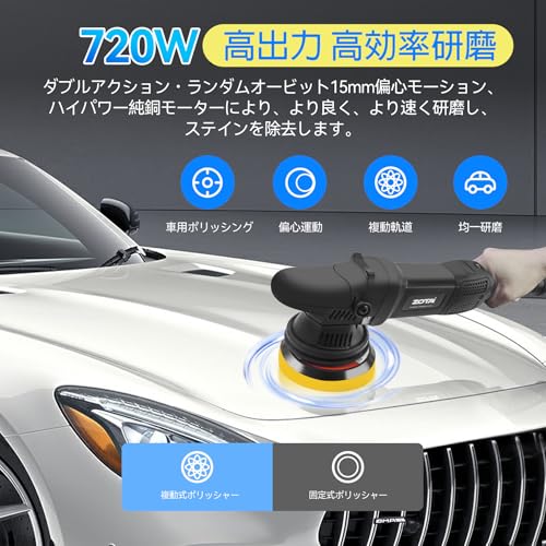 ZOTA ポリッシャー125mm, ダブルアクション 15mm ランダムオービタル 6段変速 2000-5200rpm 720W 車 ポリッシャー バイク用 金属製品の艶出し 傷消し 日本語説明書付き 電動ポリッシャ- カーポリッシャ- 最後 画像