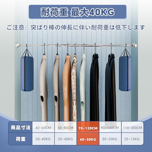 ToBeGreat つっぱり棒 強力 穴あけ不要 ステンレス 70~120CM 耐荷重40~30KG 突っ張り棒 押入れ 長さ調節可能 超防錆 省スペース 服掛け 洗濯物干し 室内 浴室 お風呂 窓枠 1本入れ 中間 画像