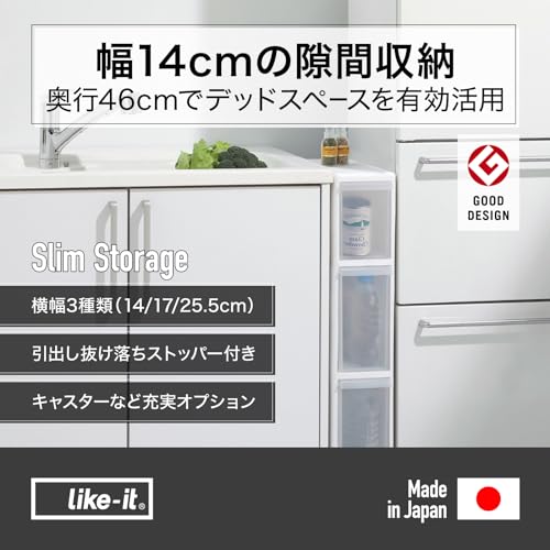 ライクイット ( like-it ) キッチン 収納 すき間収納 引出し スーパースリム 3段 約幅14x奥46.5x高82cm ホワイト 日本製 FTS-111 隠す収納 幅14㎝ デッドスペース収納 すき間を活用 最後 画像