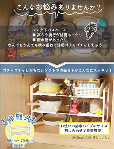 【整理収納アドバイザー推薦】 チチロバ(TITIROBA) シンク下 収納 ラック 伸縮 2段 簡単組立 シンク下伸縮棚 キッチン 収納 棚 洗面台下 フリーラック ホワイト 幅56-70.5×奥行27.5×高さ39.5cm 中間 画像
