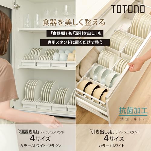 リッチェル キッチン収納 TOTONO(トトノ) 引き出し用 ディッシュスタンドR ミニ ホワイト 日本製 食洗機対応 取っ手付き 使いやすい 便利 抗菌加工 おしゃれ シンプル 皿置き ケース 10009 最後 画像