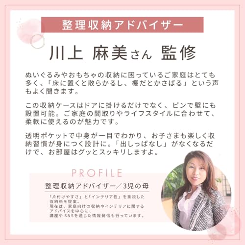 【NZ-base】ぬいぐるみ 収納 【ドア掛け＆壁掛け両用】〈整理収納アドバイザー監修 〉おもちゃ ウォールポケット 壁掛け ドア掛け ぬいぐるみストッカー 中間 画像