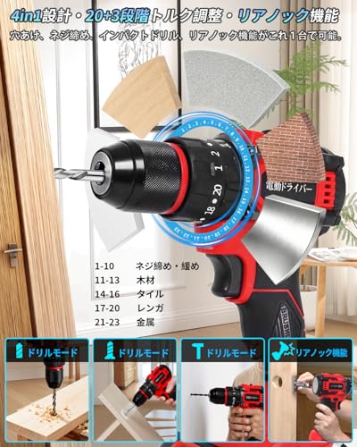 電動ドライバー【1台4役・電動ドリルドライバー・ブラシレスモーター・60N.m・リアノック】電動ドリル 20+3段階トルク 無段変速 コンクリートビット スピード調節 リアノック 2個2.0Ah電池 電量表示 正逆転切替 LEDライト 29点セット 小型 コードレス 充電式 インパクトドライバー 強力 穴あけ DIY 電動工具 女性 初心者対応 家具組立 家庭用 日本語説明書 赤 中間 画像