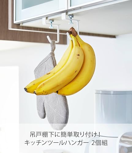 山崎実業(Yamazaki) 戸棚下 ハンガー 2個組 ホワイト 約W1.5×D5×H8.5cm プレート Plate 吊下げ 棚 フック 4723 中間 画像