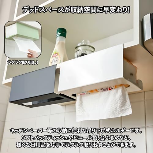 Charmoon キッチンペーパーホルダー ペーパータオルホルダー ティッシュケース 吊り下げ 壁掛け 台所 洗面所 テーブル下 棚 (ホワイト) 最後 画像