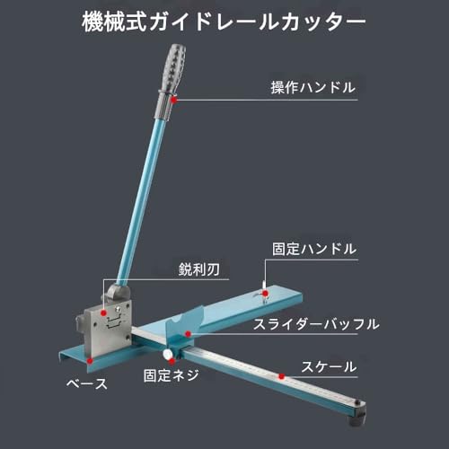 CPDD レールカッター 切断機 軌刀 手動式 軽量省力型 ダブルスロット構造 標尺付き 高精度切断 6T力 DINレール スチール 鉄 PVC アルミ等多様な材料可能 電気工事 建設現場業界向け (ダブルグルーブ鉄鋼カッター(定規付き),ブルー)の特徴・詳細 画像