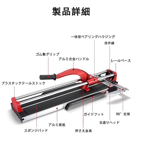 タイルカッター 1200mm 赤外線レーザー機能 プロフェッショナル手動式 アルミニウム合金ダブルレールベアリング セラミック大理石タイル切断機 壁用床用DIY工具(80cm)の特徴・詳細 画像
