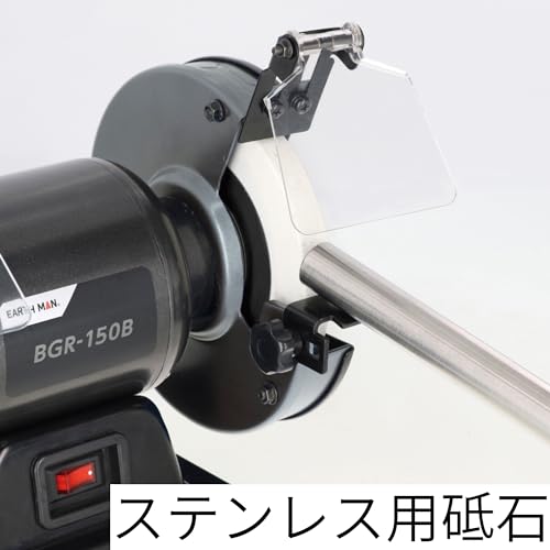 髙儀(Takagi) EARTH MAN ホームベンチグラインダー 電動工具 研磨工具 金属 研磨 研削 バリ取り 農具 刃物研ぎ ステンレス 鉄工 砥石 外径150mm 厚さ16mm 粒度80 飛散防止カバー BGR-150Bの特徴・詳細 画像