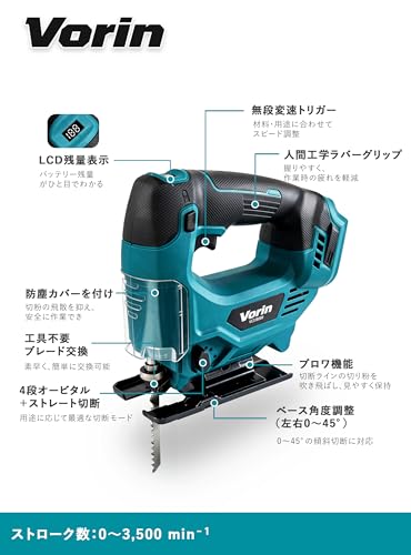 VORIN 18V 充電式ジグソー ブラシレス ツールレスブレード交換 LCD残量表示 ロックボタン コードレス 電動のこぎり DIY用 マキタ18Vバッテリー対応【工具本体のみ】の詳細・まとめ 画像