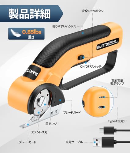 PAHTTO 電動カッター 電動ハサミ 電動マルチカッタ ダンボールカッター コードレス 充電式ハサミ ステンレス鋼ブレード 布 レザー カーペット 段ボールハサミ プラスチックなどの切断に Type-Cケーブル付き（オレンジ）の詳細・まとめ 画像