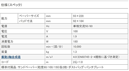HiKOKI(ハイコーキ) オービタルサンダー 92mm×184mm 集じんタイプ AC100V 穴あけパンチプレート付 FSV10SAの特徴・詳細 画像