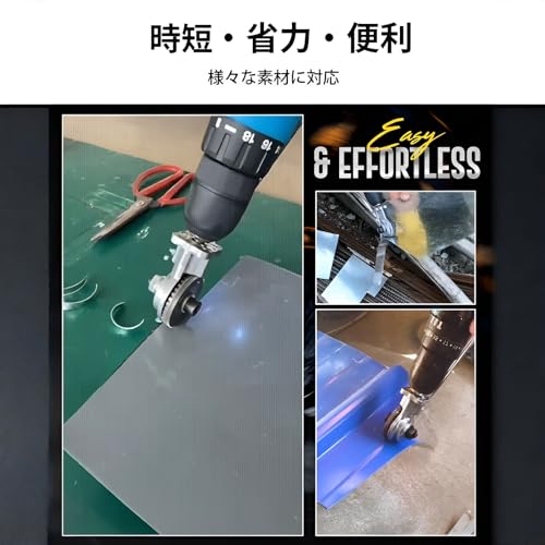 [Aishaba]電動ドリルプレートカッター【2025新型】多機能金属切削工具 カンタン切削 電動ドリルばさみ金属板の高硬度材切断用 炭素鋼 補助カッター 切断（電動ドリルは含まれません）の特徴・詳細 画像