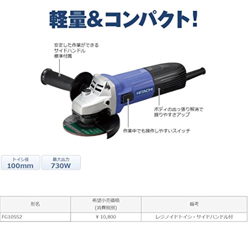 HiKOKI(ハイコーキ) 電気ディスクグラインダー 砥石径100mm×厚さ4mm×穴径15mm AC100V FG10SS2の詳細・まとめ 画像