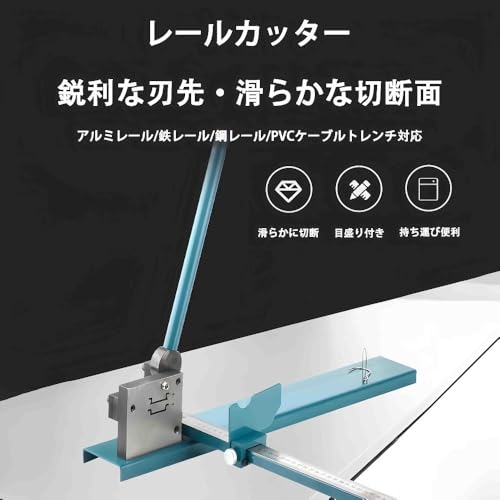 CPDD レールカッター 切断機 軌刀 手動式 軽量省力型 ダブルスロット構造 標尺付き 高精度切断 6T力 DINレール スチール 鉄 PVC アルミ等多様な材料可能 電気工事 建設現場業界向け (ダブルグルーブ鉄鋼カッター(定規付き),ブルー)の詳細・まとめ 画像