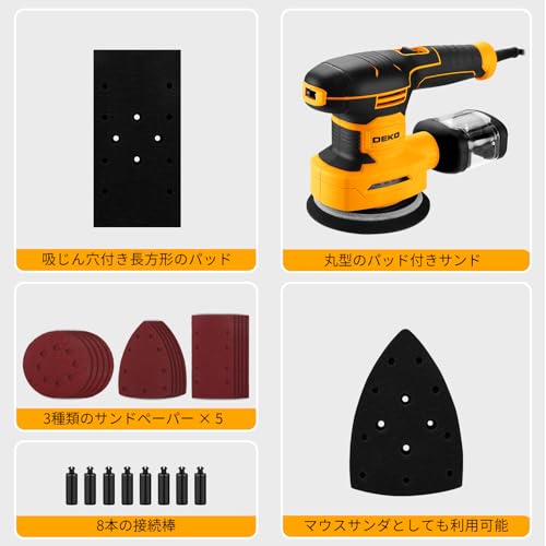 DEKOPRO サンダー 電動 1台3役 ランダムサンダー オービタルサンダー コーナーサンダー 6段階調速 高集塵システム 付属サンドペーパー16枚 DIY工具日曜大工 木工作業 研磨 仕上げ 荒削り 日本語取扱説明書 イエローの詳細・まとめ 画像