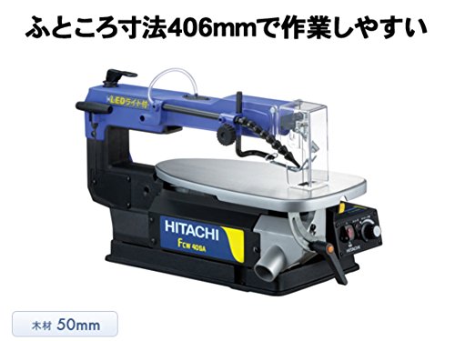HiKOKI(ハイコーキ) 卓上糸のこ盤 フトコロ寸法406mm LED作業ライト付 木材50mm切断可 FCW40SAの特徴・詳細 画像