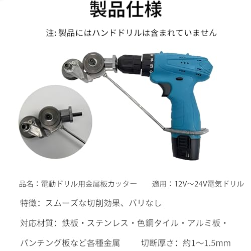 [Yizibuur]電動ドリル用金属板カッター 電動カッター【2026新&切れ味で切断作業をもっと時短＆省力＆簡単に】炭素鋼 アルミ合金 多機能切削工具 高速回転式メタルシャー 操作簡単 高硬度材切断用（電動ドリルは含まれません）の詳細・まとめ 画像