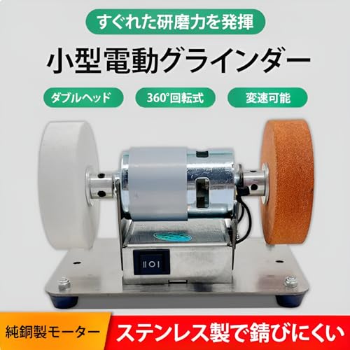 [Maplefea]ダブルグラインダーマシン 100W 研磨機 グラインダー ミニ グラインダーモーターマイクロ粗微研磨 強力 高速 操作簡単 調整可能な速度 7速スピードコントロール 電動砥石 研削加工 刃物研ぎ 面取り バリ取り 荒研ぎ 精密研磨 回転砥石 砥粒 切削工具 卓上 小型 木工 家庭用 木材/金属/アクリル/基板の詳細・まとめ 画像