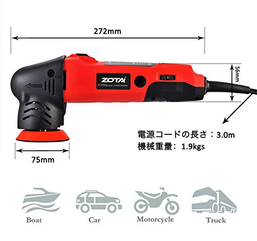 ZOTAポリッシャー,75mm小型 ランダムオービタル式,100V六段変速 3000-7200RPM 恒定回転速度 業務用 家庭用 自動車用 車磨き バイク用, 木工 錆消し 傷消し キズ消し 艶出し ワックスがけ 床磨き 家具のキズ修復 様々な 表面部分のコーティング 操作簡単の詳細・まとめ 画像