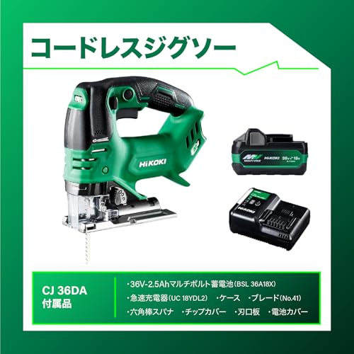 HiKOKI(ハイコーキ) 36V 充電式 ジグソー CJ36DA バッテリー１個・充電器・ケース付 オートモード ダイヤル式変速 CJ36DA(XPZ)の詳細・まとめ 画像