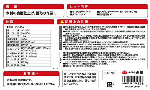 高儀(Takagi) EARTH MAN ミニサンダー 電動サンダー 電動ヤスリ オービタルサンダー サンドペーパー サンダー AC100V 木材の表面仕上げ、面取り作業に 片手サイズ ペーパー3種付属 工具 木材研磨 SD-180Aの特徴・詳細 画像