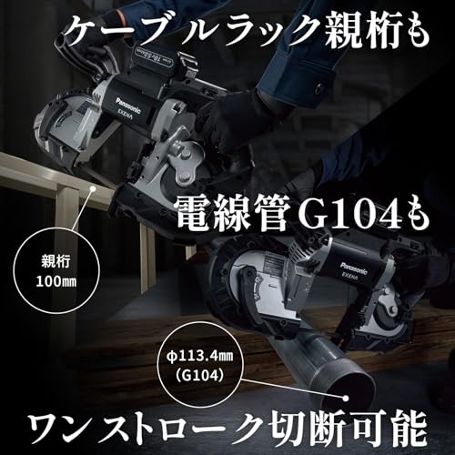 パナソニック(Panasonic) 充電 バンドソー 18V セット EXENA (18V 5.0Ah電池パック×2個/充電器/プラスチックケース/純正刃) 最大切断幅127mm ケーブルラック100mm親桁 電線管G104 ワンストローク切断可能 固定台(別売)取付可能 多彩な機能搭載 火気対策が厳しい現場に 電動工具 充電バンドソー127 EZ1C51J18D-Bの特徴・詳細 画像