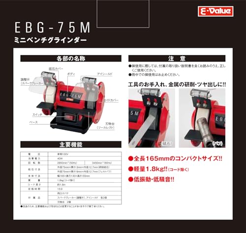 イーバリュー(E-Value) ミニベンチグラインダー 砥石径75mm EBG-75Mの特徴・詳細 画像
