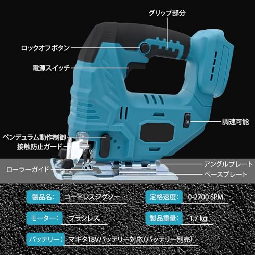 充電式ジグソー 電動ジグソー 電動のこぎり コードレス マキタ対応 18vバッテリー ブラシレスモーター 傾斜角度0~45° 曲線切断 オービタル4段階調整 最大2700RPM 木材80mm 切断工具 木材 金属 プラスチック 家庭用 DIY 透明保護カバー付き LEDライト付き ブレード6本&定規&ドライバー付き バッテリー別売り ブルーの詳細・まとめ 画像
