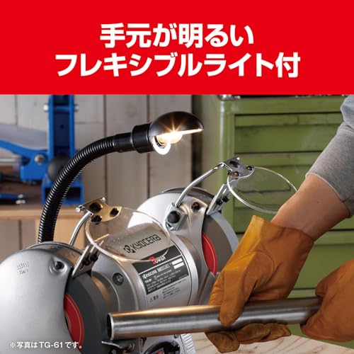 京セラ(Kyocera) 旧リョービ 両頭グラインダ 砥石径150mm TG-61 632550A 【バイト・ドリルの研磨、バリ取りに最適】 砥石径150mm 定格使用時間30分の特徴・詳細 画像
