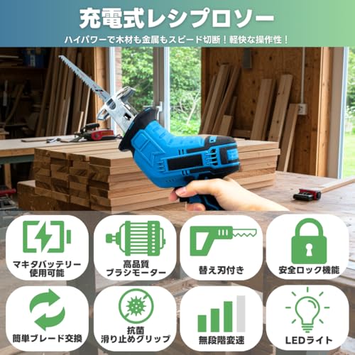 マキタ互換品 充電式 レシプロソー 替刃 4枚付 電動のこぎり 工具 セーバーソー 生木用 木材 コードレス 電動 18ボルト 14.4ボルト 18V 14.4V バッテリー 金属用 対応 Longsafe RECI01 ※バッテリー 充電器 別売 (本体＋刃4本)の特徴・詳細 画像