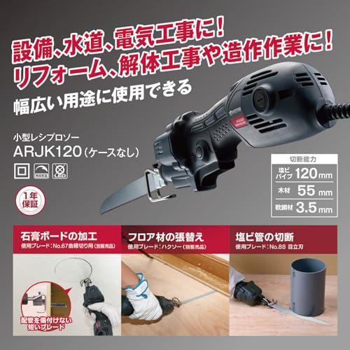 京セラ(Kyocera) 旧リョービ プロ用 小型レシプロソー ARJK120 619450A ブラック 【細身&軽量ボディで隅や際などの作業に最適】 切断能力 (塩ビパイプ)120mm・(木材)55mm・(軟鋼材)3.5mm ストローク量10mmの詳細・まとめ 画像