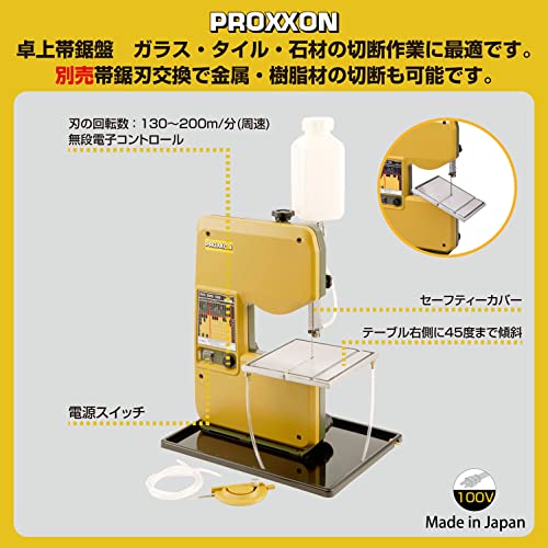 プロクソン(PROXXON) ミニバンドソウ ガラス・タイル・石材用 No.28172の特徴・詳細 画像