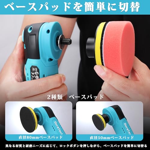 Duratech 電動ポリッシャー 充電式ポリッシャー コードレス 12V 5段階調速 3000RPM 1500mAh大容量リチウムイオンバッテリー マジックテープ式 ベースパッド2個 スポンジセット（18点）などの豊かな付属品付き 車の磨き 車用 ワックスがけ 拭き取り 傷消し ツヤ出し 仕上げ 家庭用 DIY日曜大工 充電器・収納バック【型番：DT105150】の特徴・詳細 画像