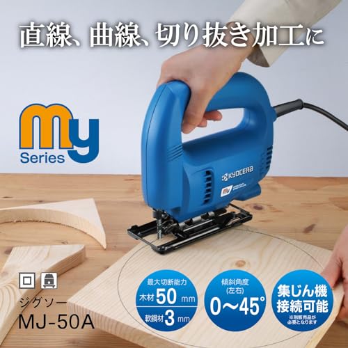 京セラ(Kyocera) 旧リョービ ジグソー MJ-50A 615919A 【握りやすく操作性がよい扱いやすい入門機】 切断能力 木材50mm・軟鋼板3mm・傾斜切断(左右)0~45°軽量1.7Kgの詳細・まとめ 画像