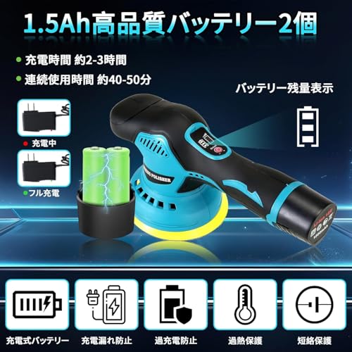【2025強化版】ポリッシャー 充電式ポリッシャー 電動ポリッシャー 12V ダブルアクション ポリッシャー 8段階変速 125mm コードレス ポリッシャー 大容量バッテリ一2個搭載 車 コードレスポリッシャー 研磨 ポリッシャー 洗車 車磨き 鏡面磨き 傷消し 艶出し ワックス 電動ポリッシャー (ブルー)の詳細・まとめ 画像