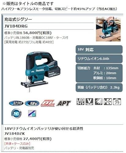 マキタ(Makita) 充電式ジグソー 18V6Ah バッテリ・充電器・ケース付 JV184DRG 青の詳細・まとめ 画像