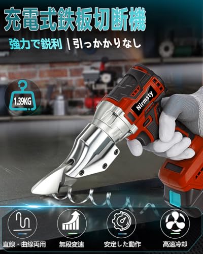 充電式メタルカッター 電動カッター 金属板金ハサミ 無段階調整 金属・アルミ・鉄板・不銹鋼・プラスチック・革に最適 125 N.MDIY用 丸型・直線切断対応1 8V対応 マキタバッテリー対応 360度回転ヘッド【本体のみ・バッテリーと充電器は付属しない】TLの詳細・まとめ 画像