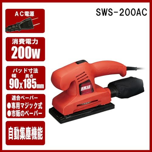 SK11(エスケー11) コード式オービタルサンダー SWS-200AC 集塵機能付き マジックテープ・クランプ兼用タイプの特徴・詳細 画像