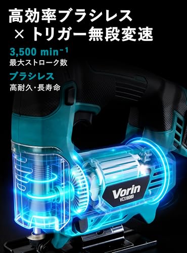 VORIN 18V 充電式ジグソー ブラシレス ツールレスブレード交換 LCD残量表示 ロックボタン コードレス 電動のこぎり DIY用 マキタ18Vバッテリー対応【工具本体のみ】の特徴・詳細 画像
