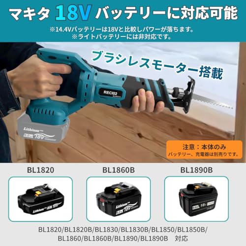 マキタ 互換 充電式 レシプロソー コードレス 電動のこぎり ブラシレス 工具 セーバーソー 生木用 木材 鉄工 18V バッテリー 対応 ※ バッテリー 充電器 別売 (本体＋替刃2本)の特徴・詳細 画像