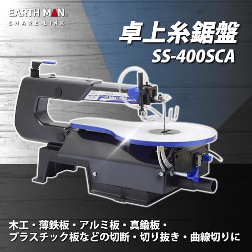 高儀(Takagi) EARTH MAN スピードコントロール付 卓上糸鋸盤 SS-400SCA 無段変速のスピードコントロール付 糸鋸 電動 電動糸鋸 糸鋸盤 ハンドソー 卓上糸鋸 糸のこ 糸ノコギリ 糸のこ盤 電動糸のこぎり卓上 たかぎ TAKAGIの詳細・まとめ 画像